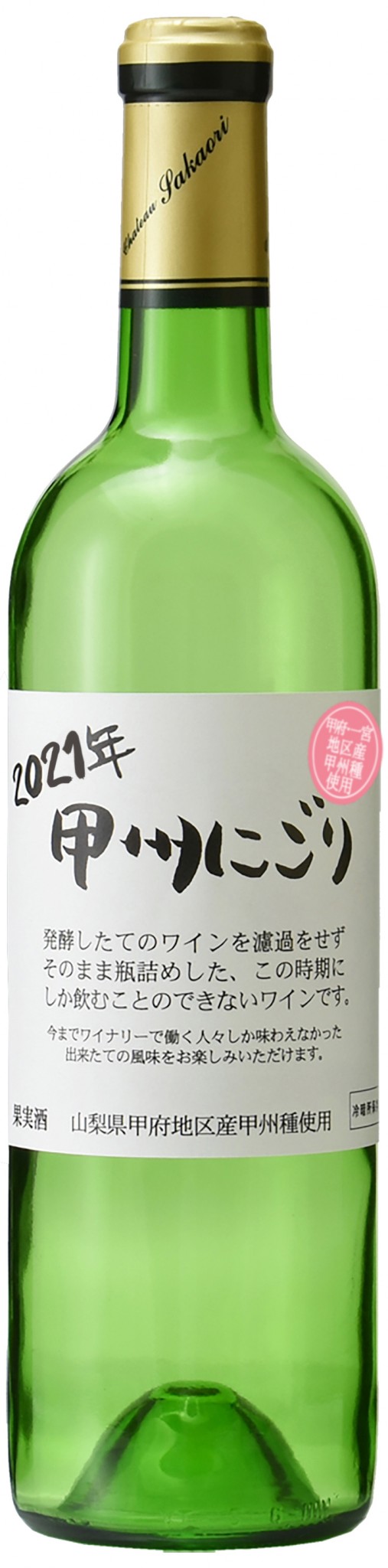 シャトー酒折 甲州 にごり ※2022年11月3日解禁 にごりワイン 山梨 ヌーボー 新酒 日本ワイン セット 酒折地区 ヌーヴォー 2022 濁り  ワイン 6本 甲府地区 生ワイン